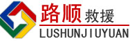 弥渡道路救援