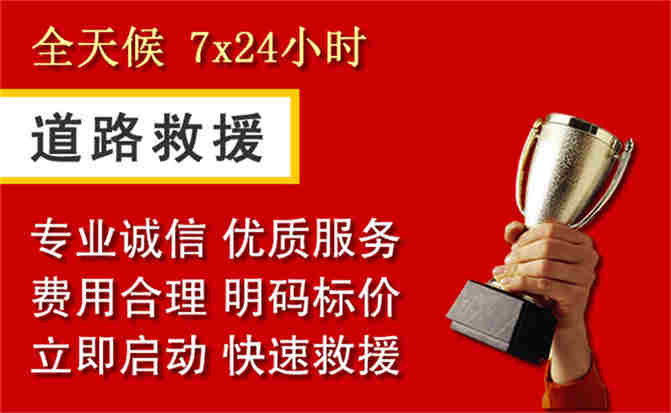 弥渡道路救援公司
