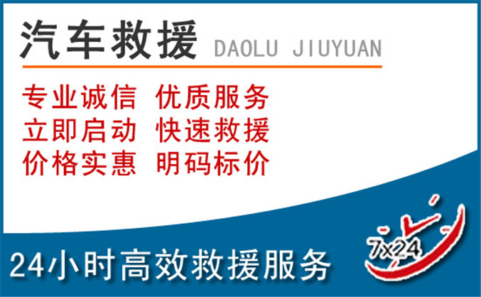 弥渡汽车救援 弥渡汽车救援