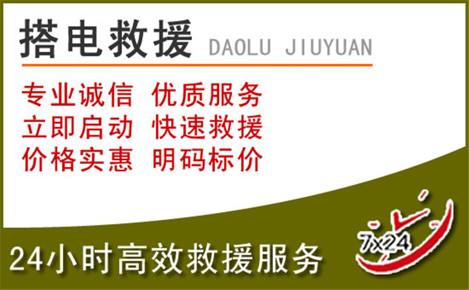 弥渡汽车道路救援