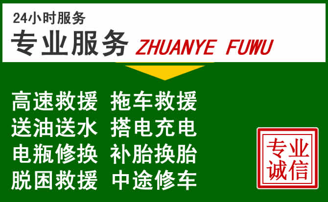 弥渡附近汽车道路救援