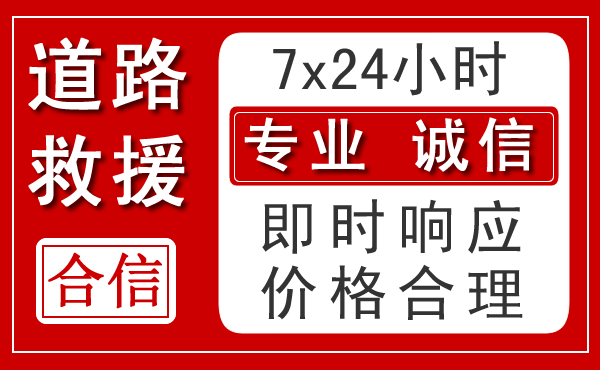 弥渡新能源汽车救援 弥渡新能源汽车救援